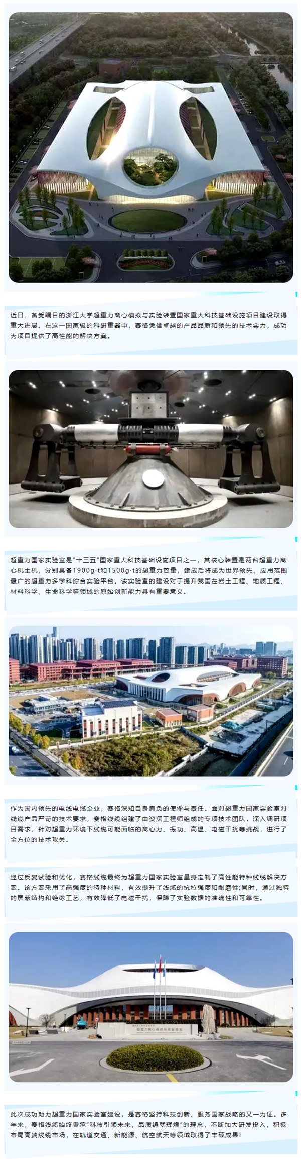 賽格助力浙大超重力國家實(shí)驗室建設，以創(chuàng  )新科技鑄就國之重器！_副本_副本